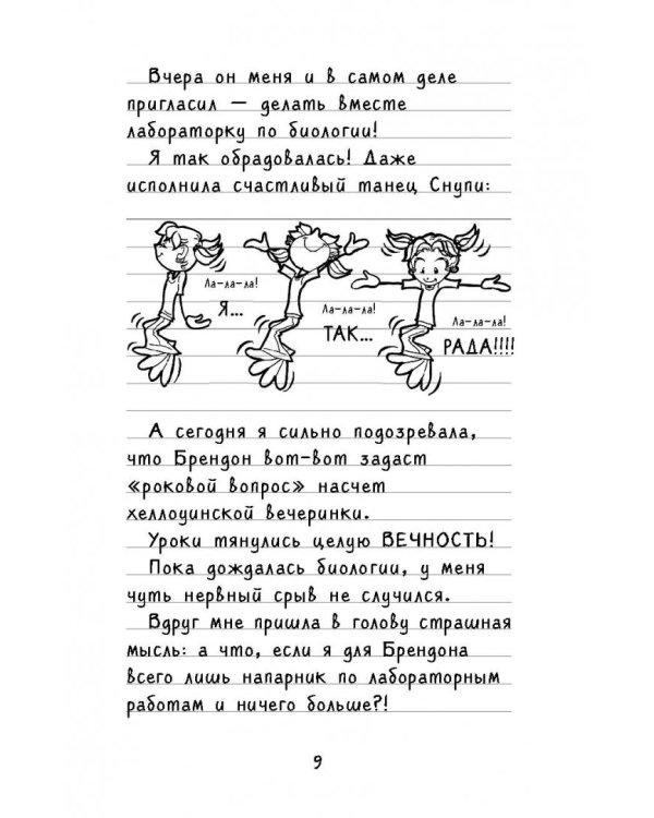 Вечер неудач