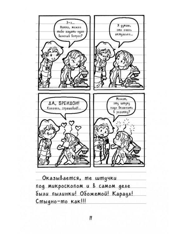 Вечер неудач