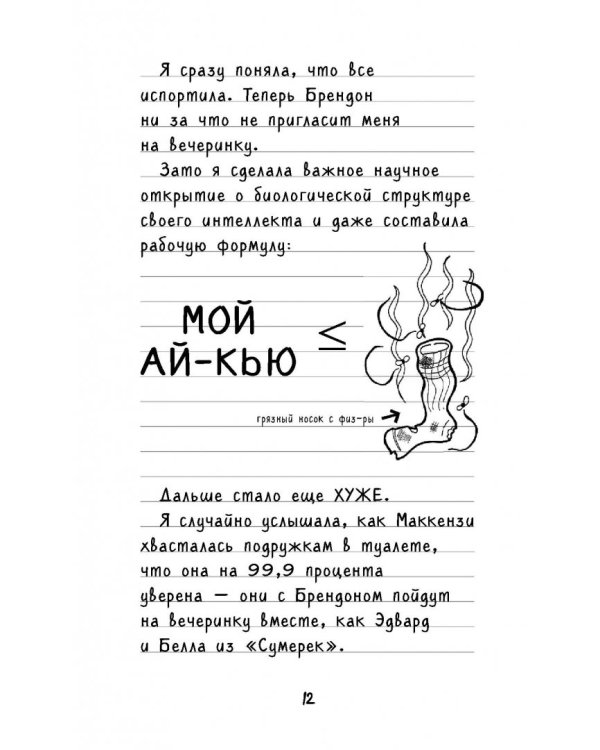 Вечер неудач