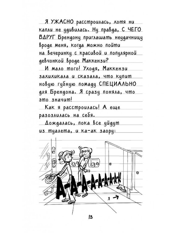 Вечер неудач