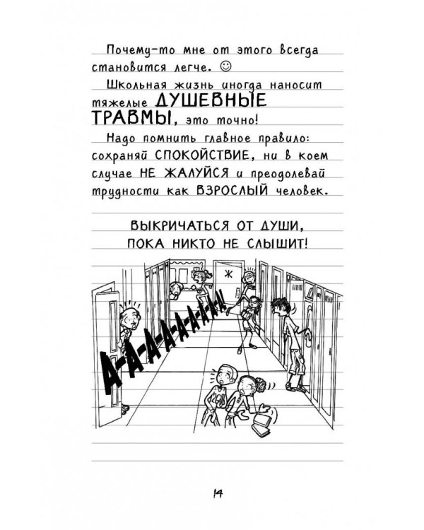 Вечер неудач