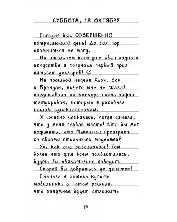 Вечер неудач