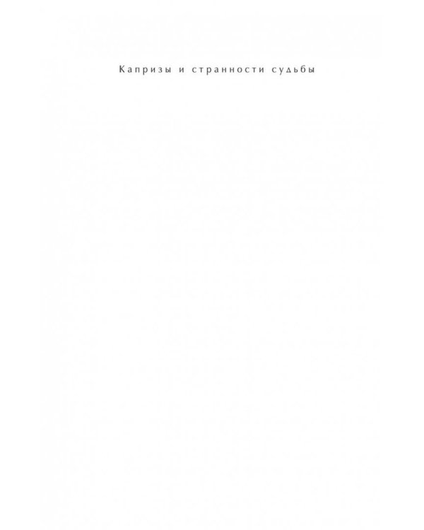 Двойная жизнь