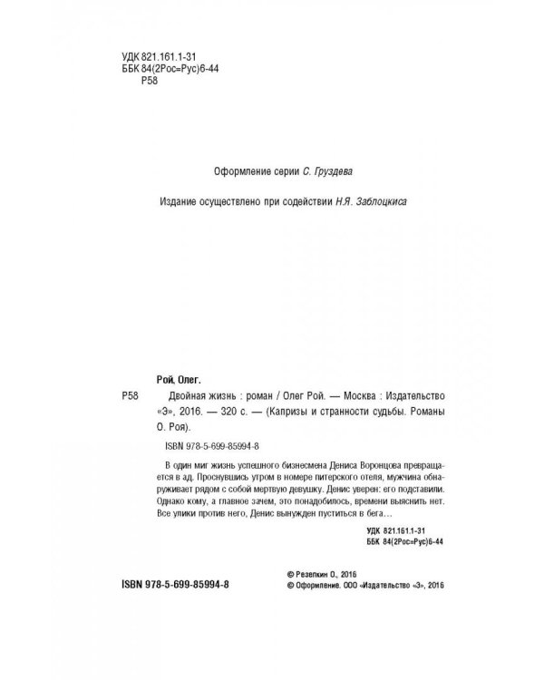 Двойная жизнь