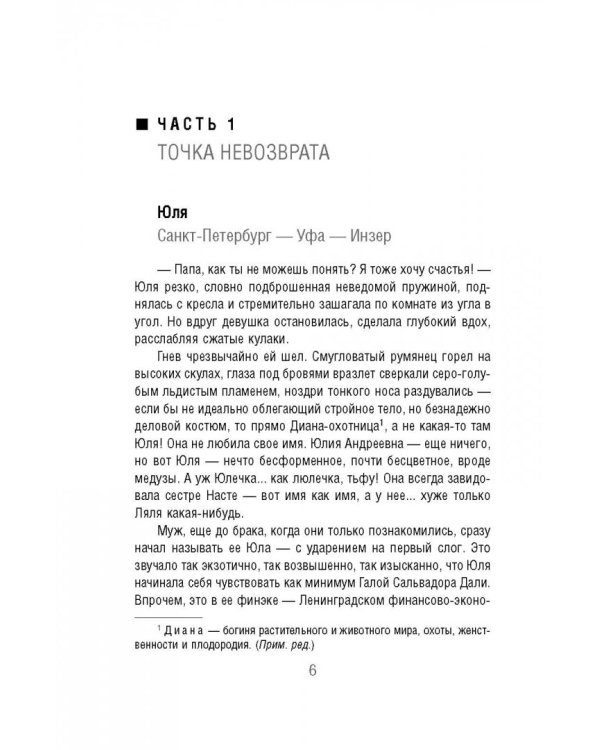 Двойная жизнь