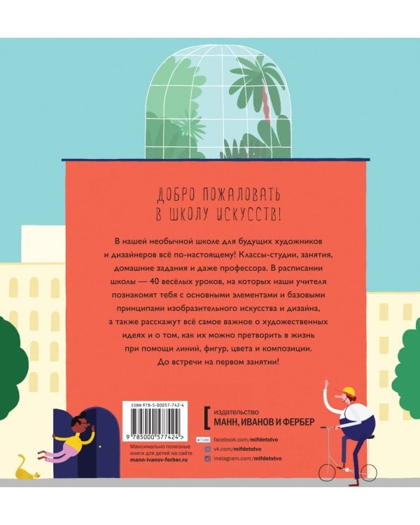 Школа искусств. 40 уроков для юных художников и дизайнеров