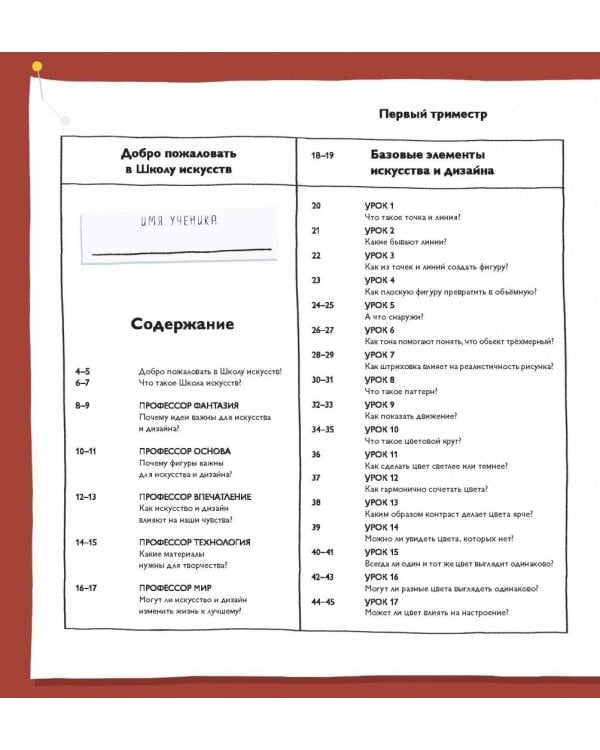 Школа искусств. 40 уроков для юных художников и дизайнеров