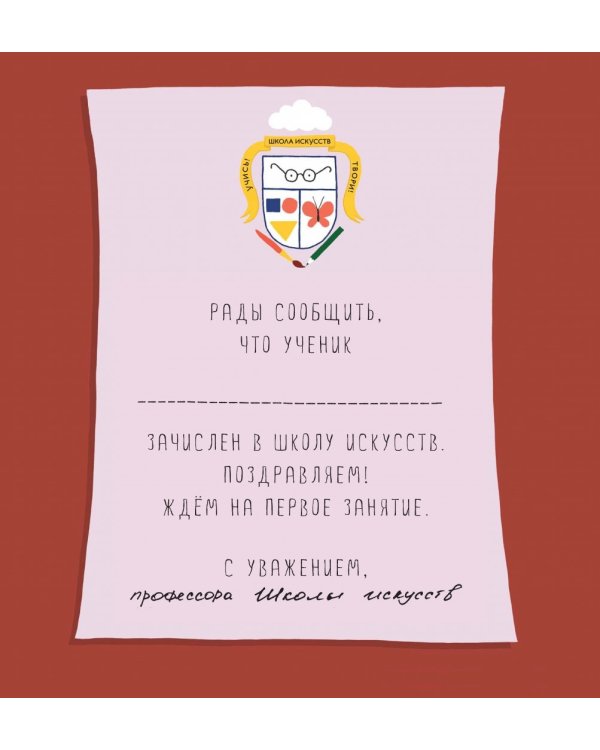 Школа искусств. 40 уроков для юных художников и дизайнеров