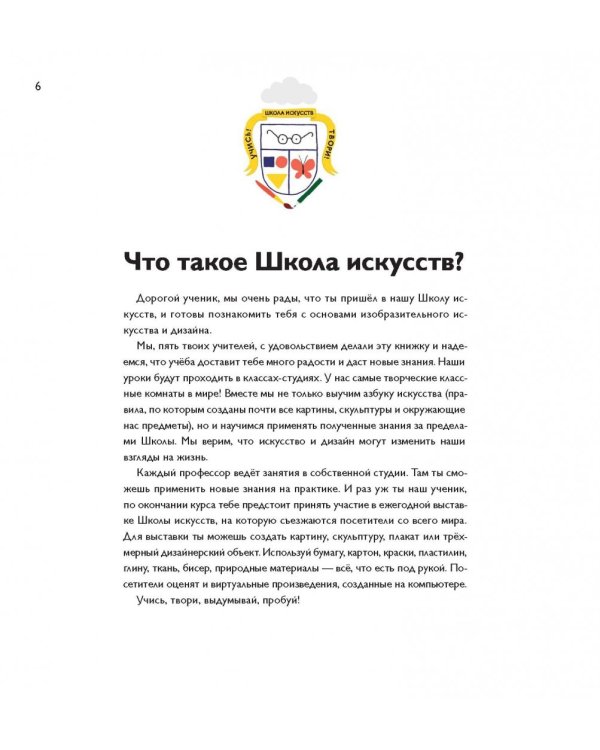 Школа искусств. 40 уроков для юных художников и дизайнеров
