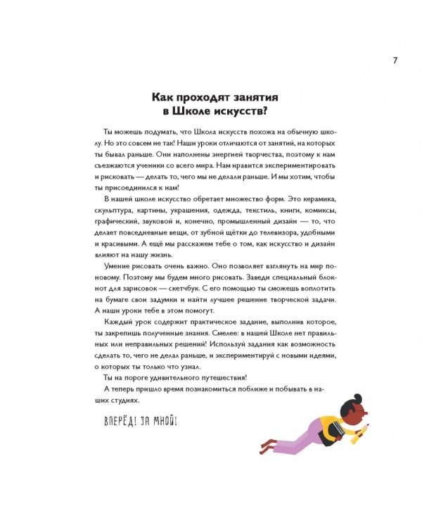 Школа искусств. 40 уроков для юных художников и дизайнеров
