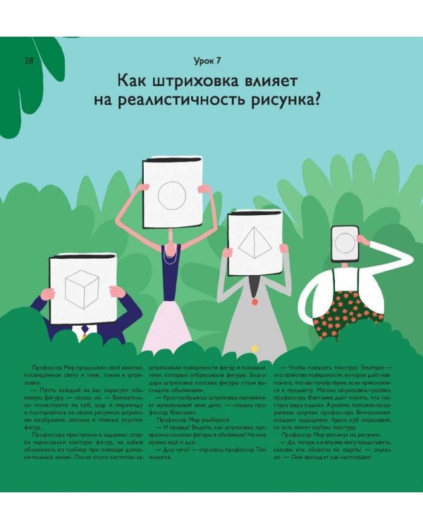 Школа искусств. 40 уроков для юных художников и дизайнеров