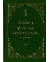 Акафист преподобным и богоносным отцем Антонию и Феодосию Печерским на церковнославянском языке