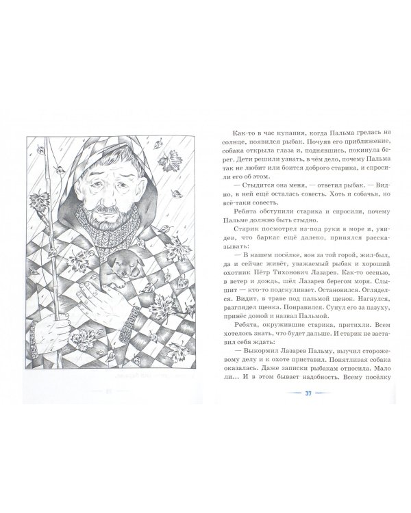Дополнительное изображение книги «Детям о братьях наших меньших»