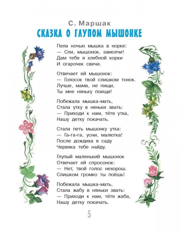 Лучшие сказки на ночь