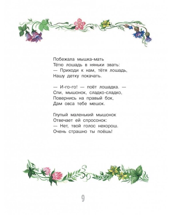 Лучшие сказки на ночь