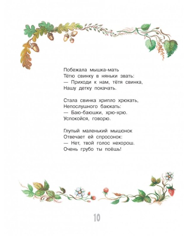 Лучшие сказки на ночь