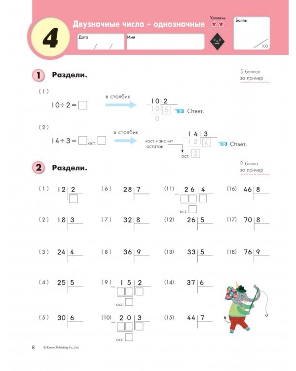 Kumon. Математика. Деление. Уровень 4