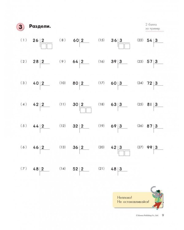 Kumon. Математика. Деление. Уровень 4
