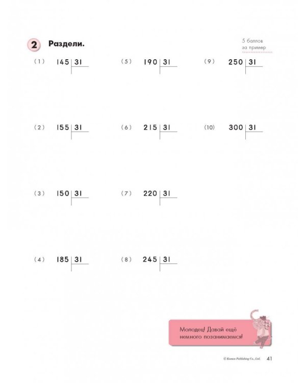 Kumon. Математика. Деление. Уровень 4