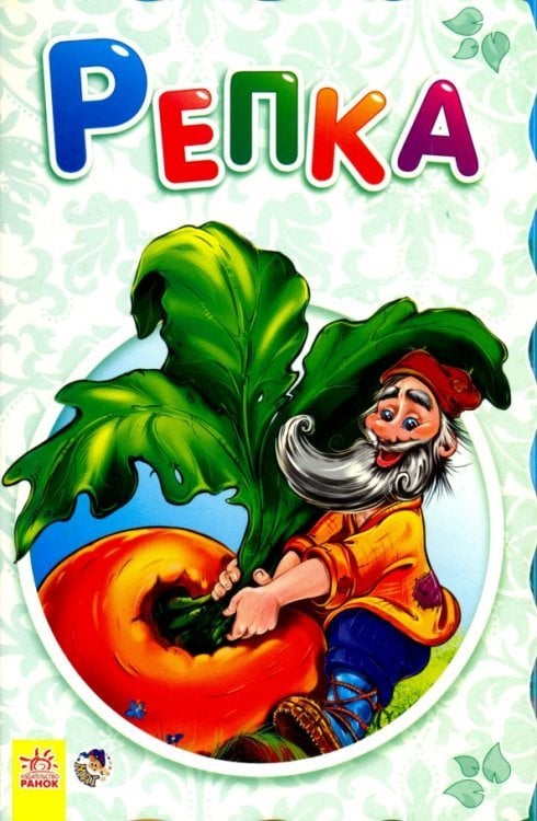 Репка