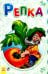 Репка