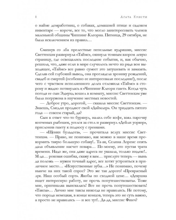Знаменитые расследования Мисс Марпл в одном томе