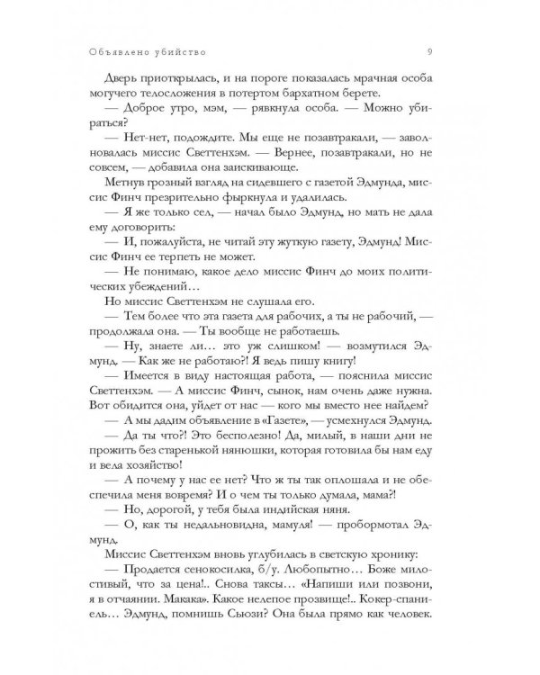 Знаменитые расследования Мисс Марпл в одном томе