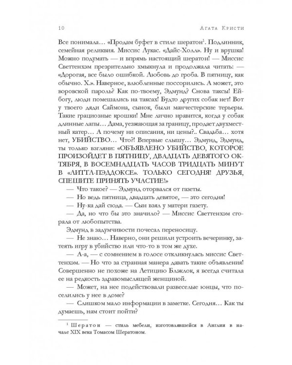 Знаменитые расследования Мисс Марпл в одном томе