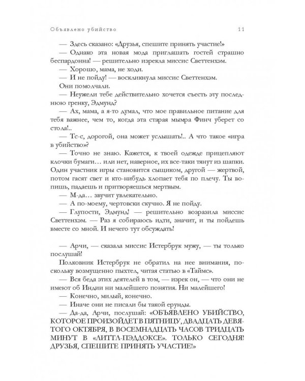 Знаменитые расследования Мисс Марпл в одном томе