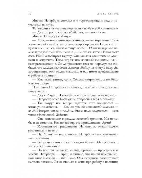 Знаменитые расследования Мисс Марпл в одном томе