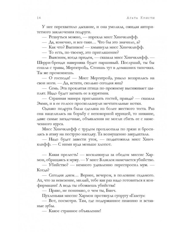 Знаменитые расследования Мисс Марпл в одном томе