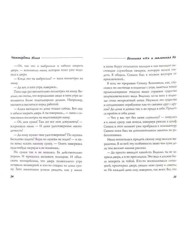 Большая "К" и маленькая "Ко"