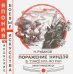 Поражение ниндзя в Тэсе Ига-но ран. Закат ниндзюцу