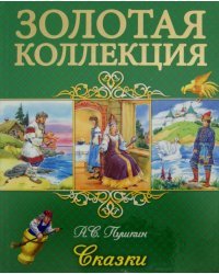 Сказки