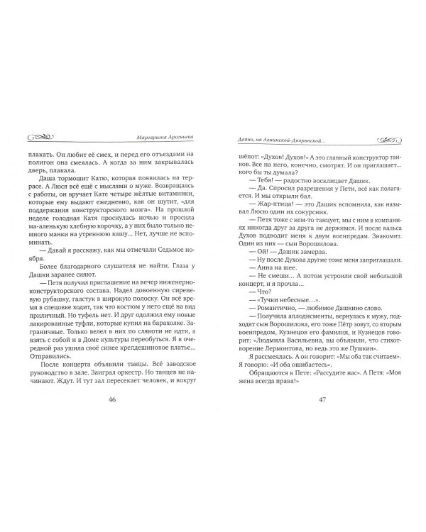 Дополнительное изображение книги «Давно, на Ленинской-Дворянской»