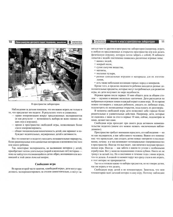 Пространство детского сада. Познание, экология