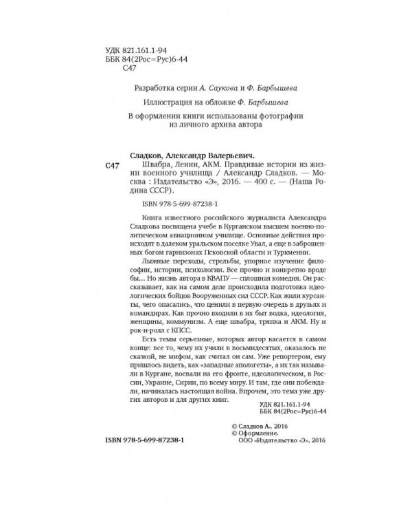 Швабра, Ленин, АКМ. Правдивые истории из жизни военного училища