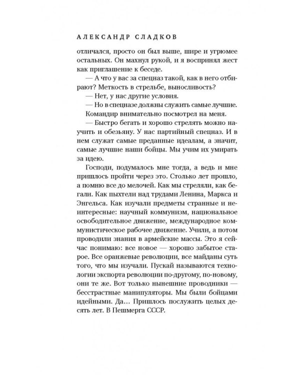 Швабра, Ленин, АКМ. Правдивые истории из жизни военного училища