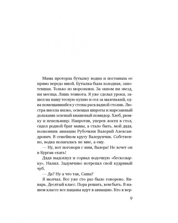 Швабра, Ленин, АКМ. Правдивые истории из жизни военного училища