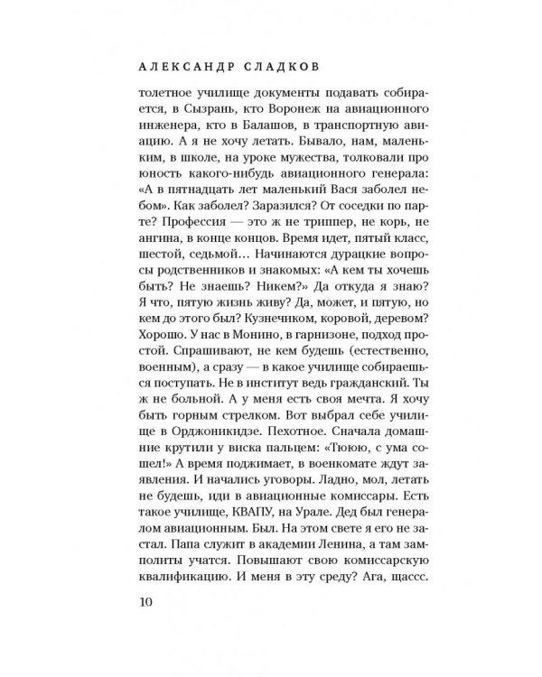 Швабра, Ленин, АКМ. Правдивые истории из жизни военного училища