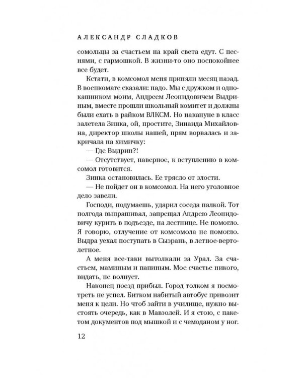 Швабра, Ленин, АКМ. Правдивые истории из жизни военного училища