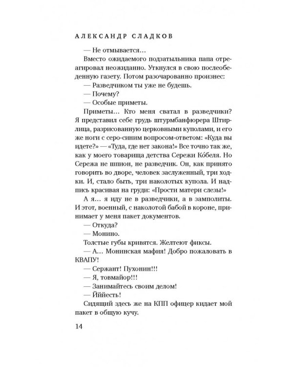 Швабра, Ленин, АКМ. Правдивые истории из жизни военного училища