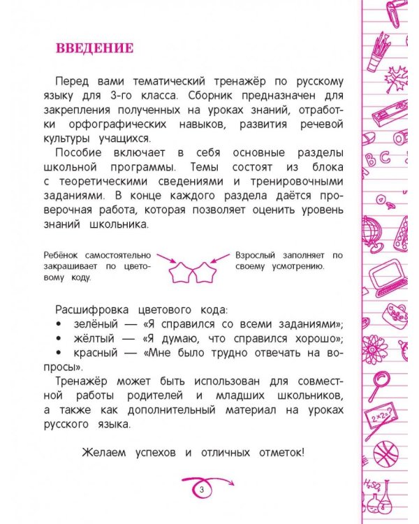 Русский язык. 3 класс