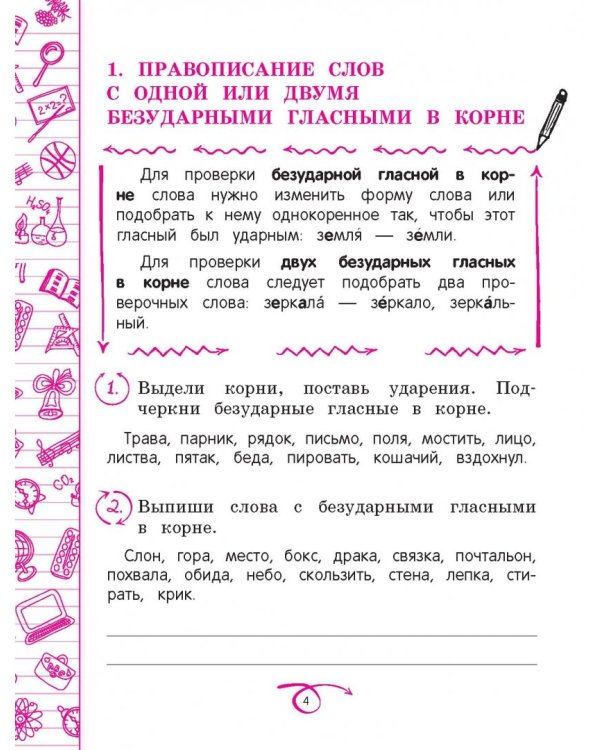 Русский язык. 3 класс