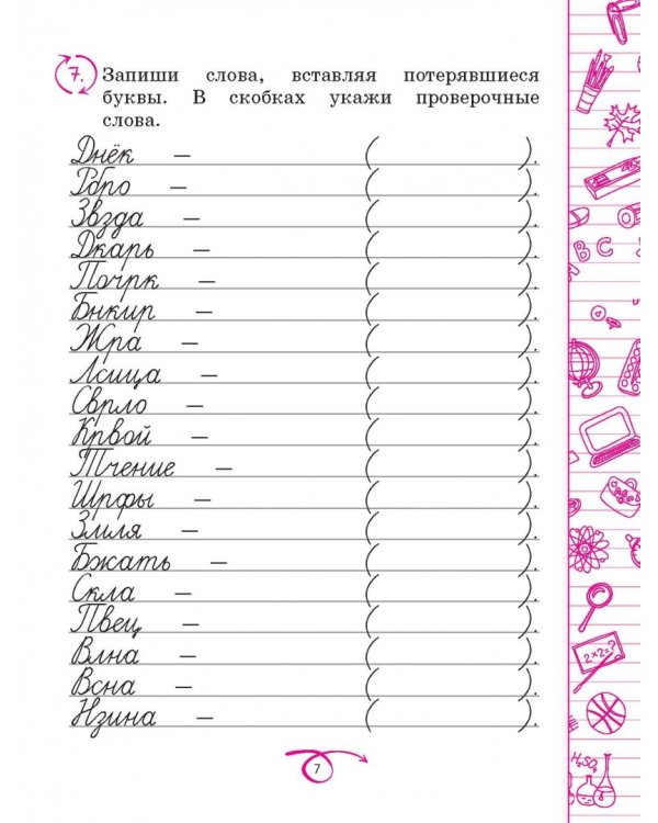 Русский язык. 3 класс