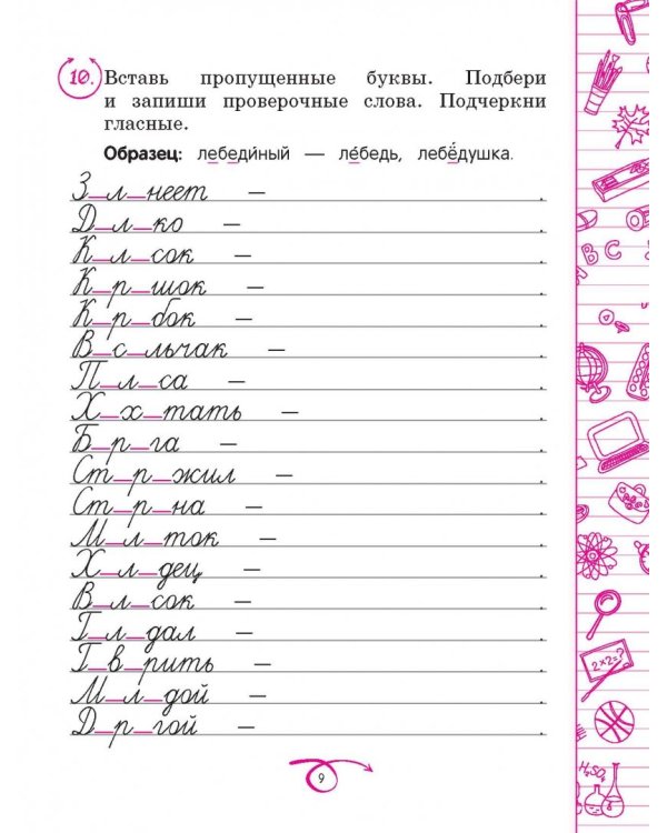Русский язык. 3 класс