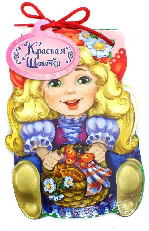 Красная Шапочка