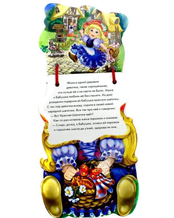 Красная Шапочка