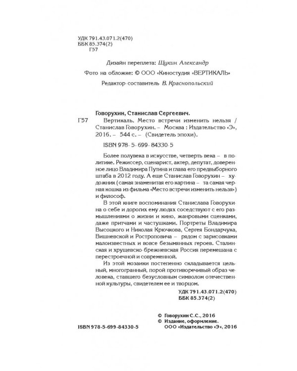 Вертикаль. Место встречи изменить нельзя
