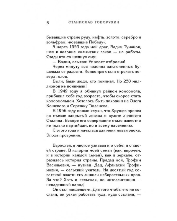 Вертикаль. Место встречи изменить нельзя